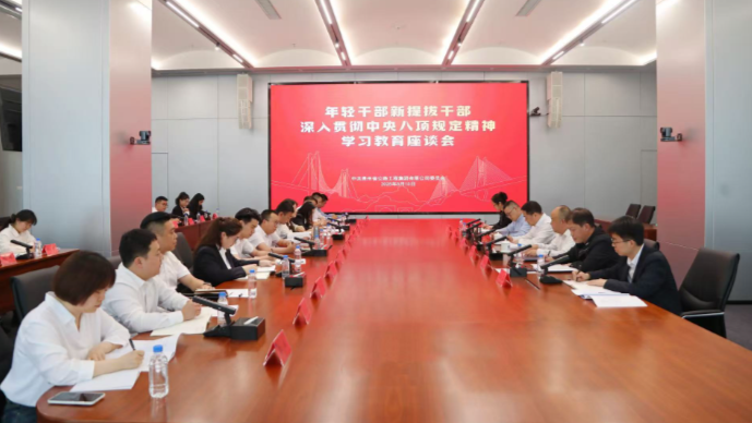 贵州伟德BETVlCTOR网页版集团召开年轻干部 新提拔干部深入贯彻中央八项规定精神学习教育座谈会