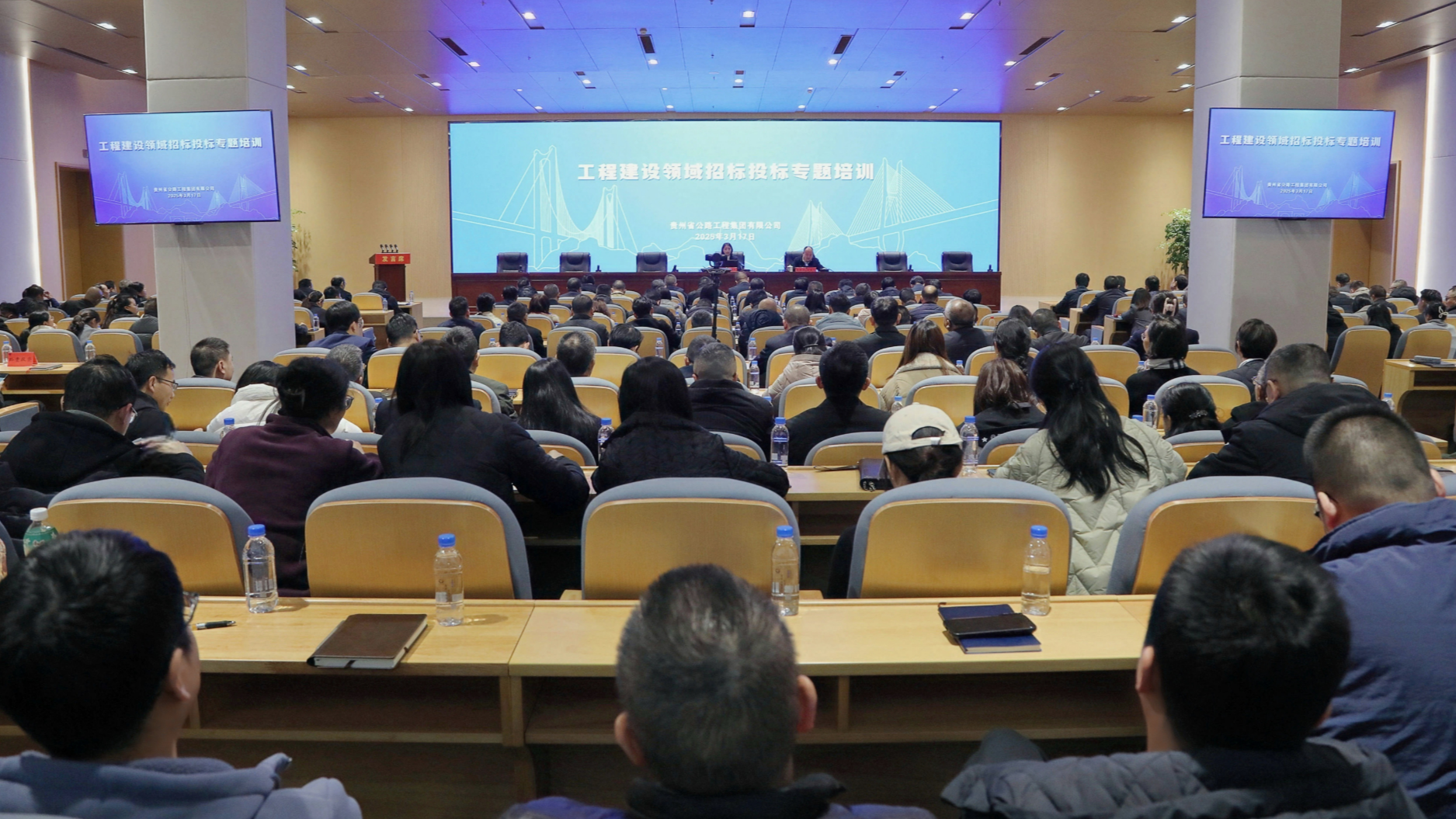 贵州伟德BETVlCTOR网页版集团举办工程建设领域招标投标专题培训